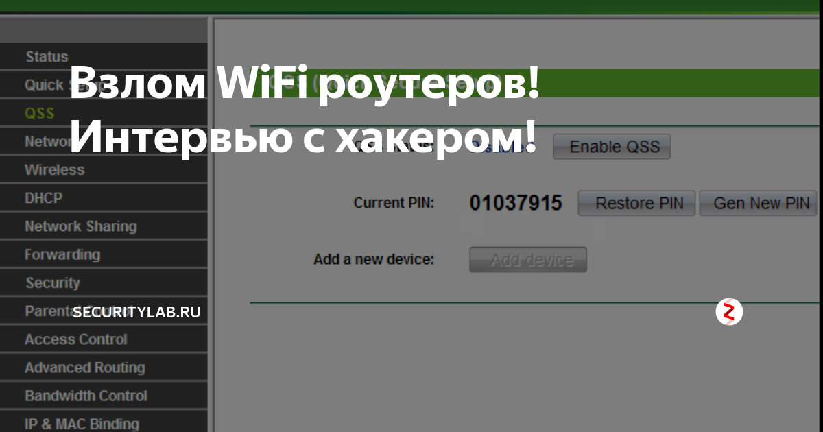 Как взломать wi-fi - hackware.ru