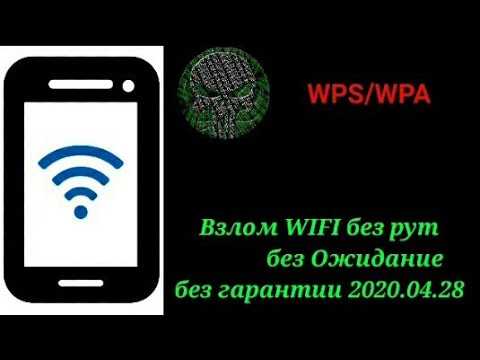 Взлом wifi сетей - советы профессионалов. - cryptoworld