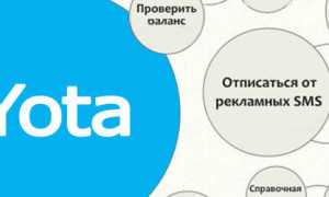 Как узнать тариф на йоте с телефона: описание, способы