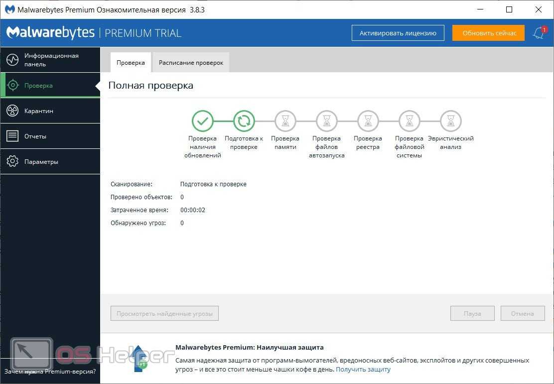 Электронная бесплатная в полной версии. Malwarebytes установка. Malwarebytes 2.2.1. Malwarebytes ключик активации 2021. Минусы Malwarebytes free.