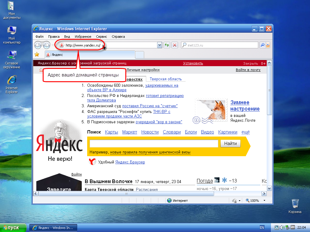 Браузера internet explorer установить. Домашняя страница браузера.