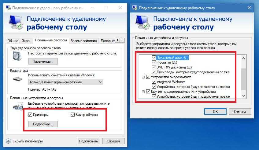 Удаленная установка. Удаленный рабочий стол настройка. Настройка удаленного рабочего. Настройка подключения к удаленному рабочему столу Windows 10. Удаленный рабочий стол Microsoft.