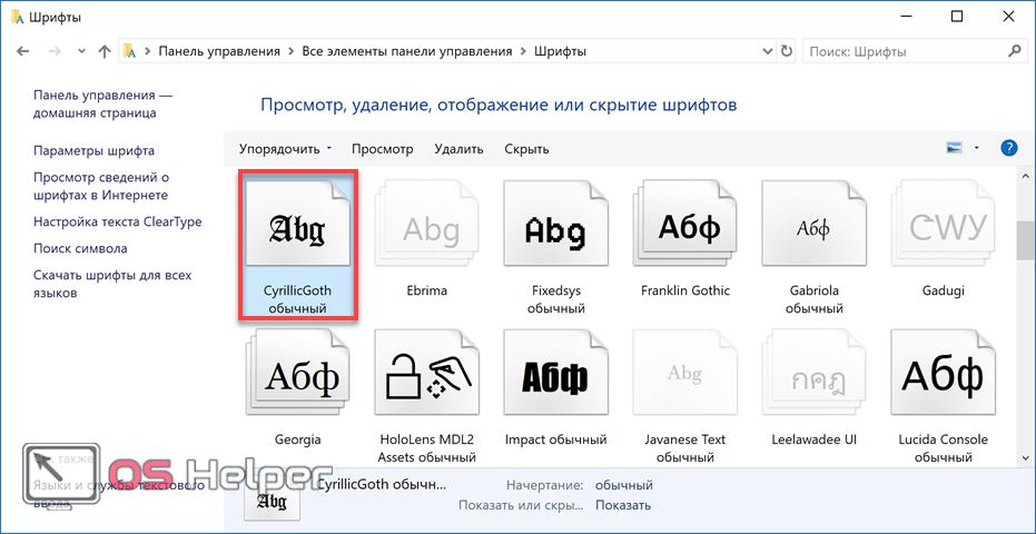 Программа для просмотра шрифтов windows 10