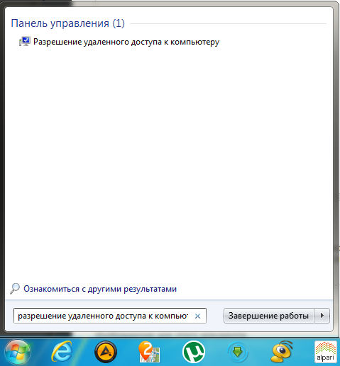 Удаление разрешений. Настройка удаленного доступа. Разрешение удаленного доступа. Параметры удаленного доступа Windows 7. Включить удаленный доступ Windows 7.