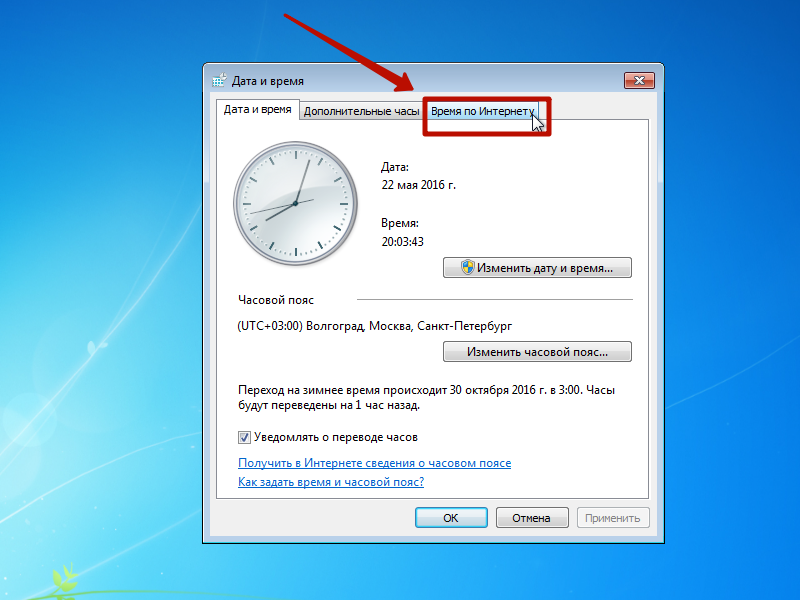 Как синхронизировать время на компьютере с интернетом windows 7