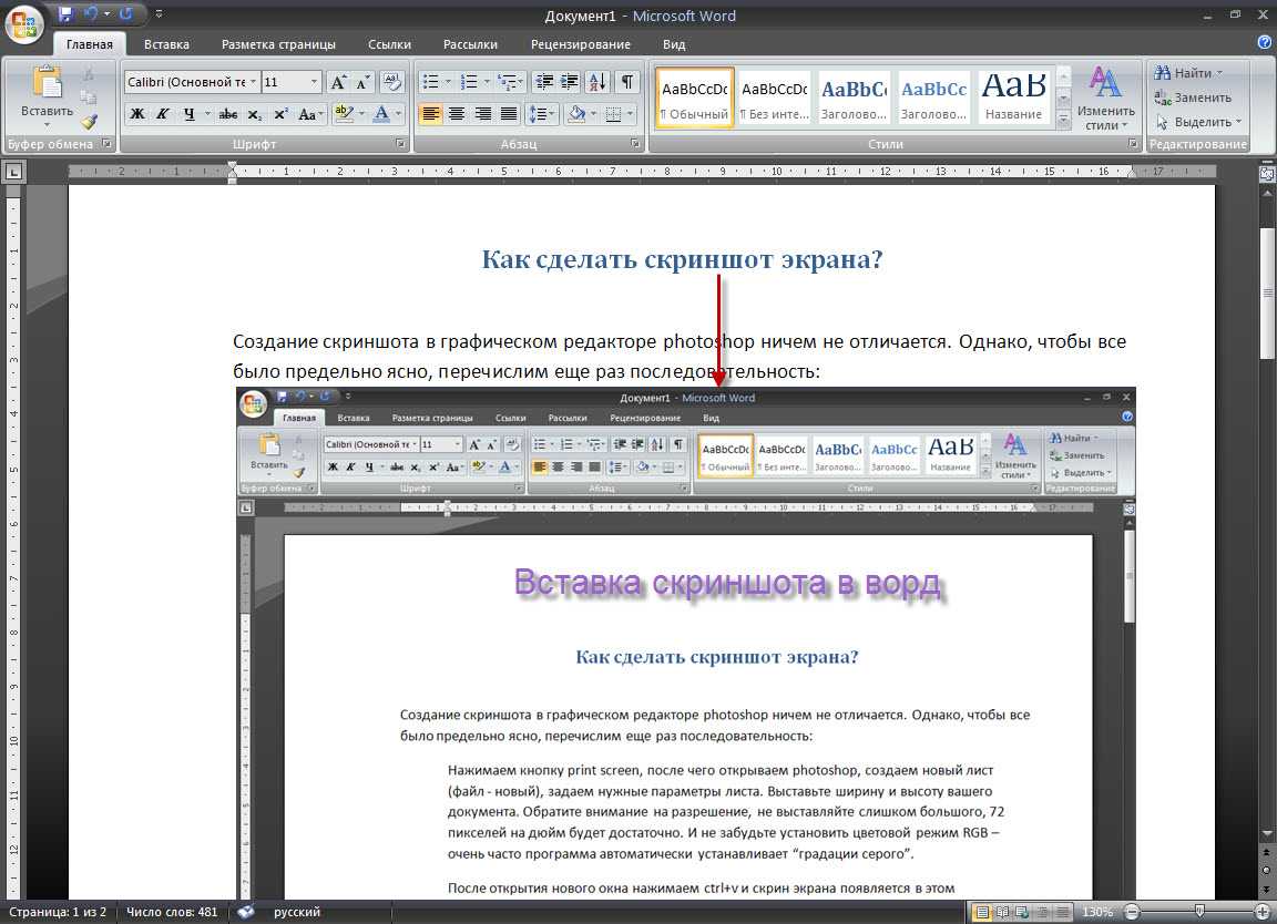 Скриншот всей страницы. Как вставить Скриншот в ворд. Как сделать Скриншот в Ворде. Вставка скриншота в документ. Вставка снимок ворд.