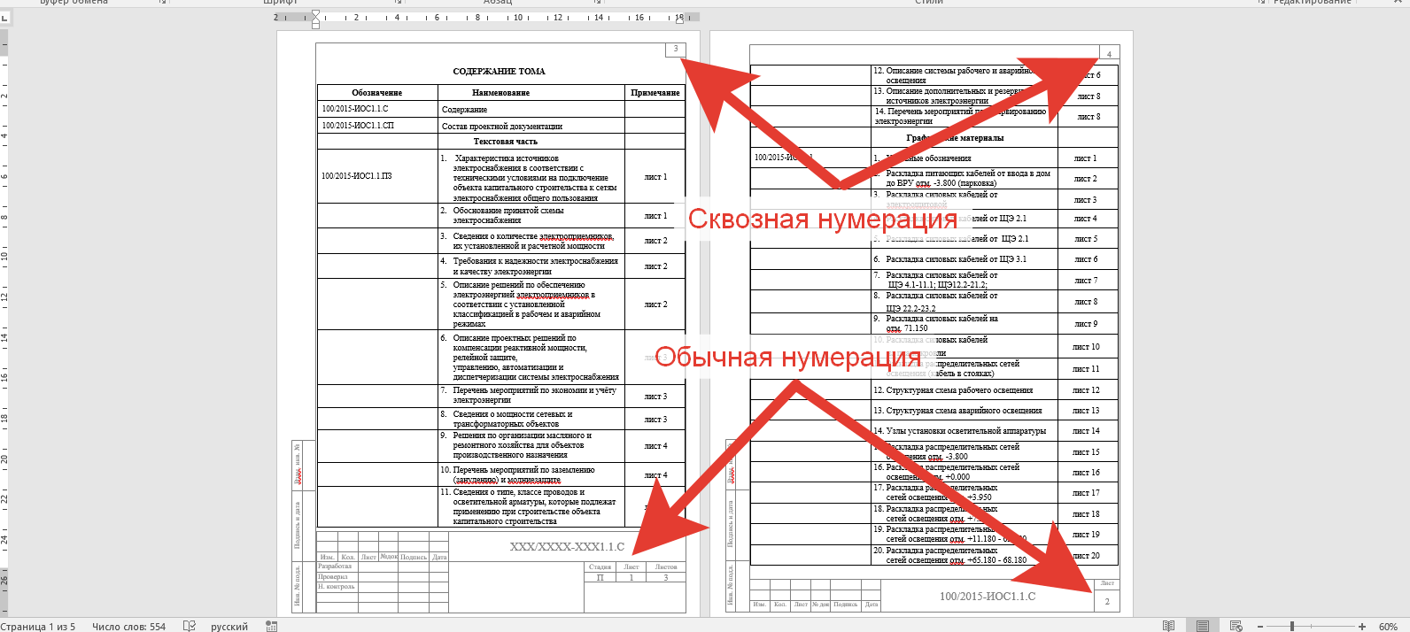 С какого листа начинается нумерация страниц в проекте