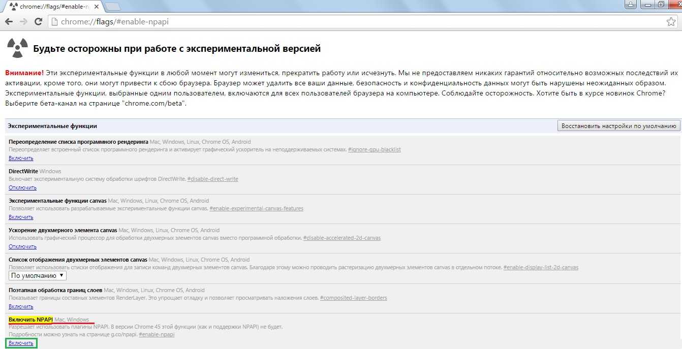 Flags npapi. Как включить NPAPI В Chrome. Экспериментные функции Crome. Как включить эксперимент Force_stopped_listing.