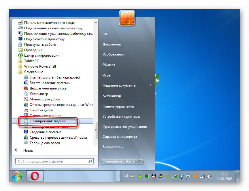 Отключить планировщик заданий windows 7