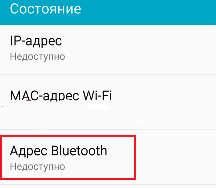 Версия bluetooth на телефоне. Bluetooth Mac address. Адрес Bluetooth. Android Bluetooth Mac address. Bluetooth адрес пример.