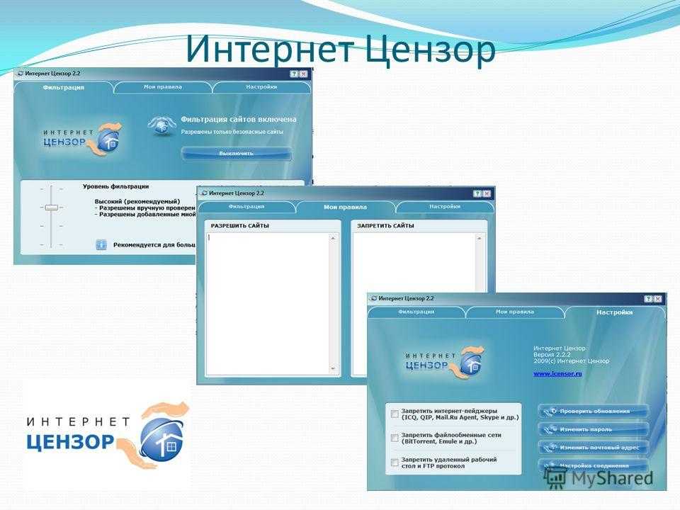 «интернет цензор»