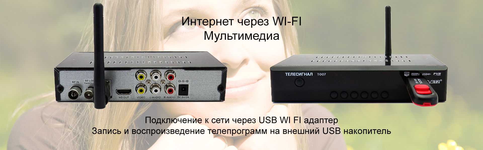Как подключить телевизор к интернету через вай-фай адаптер