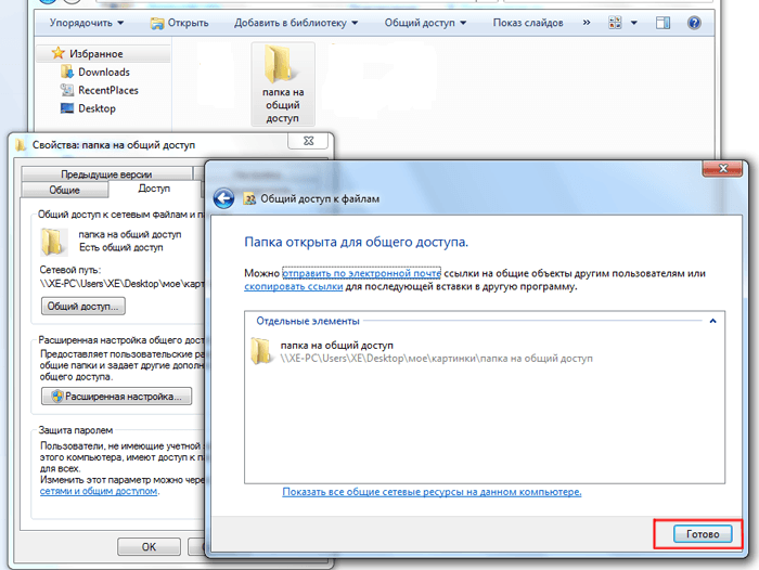 Настройка общего доступа к папке по сети в windows