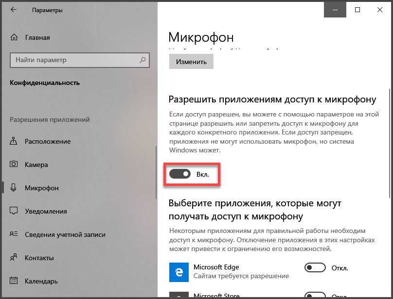 Не работает микрофон windows 10