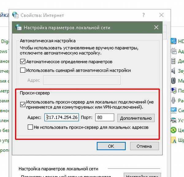 Ошибка подключения к прокси серверу outlook