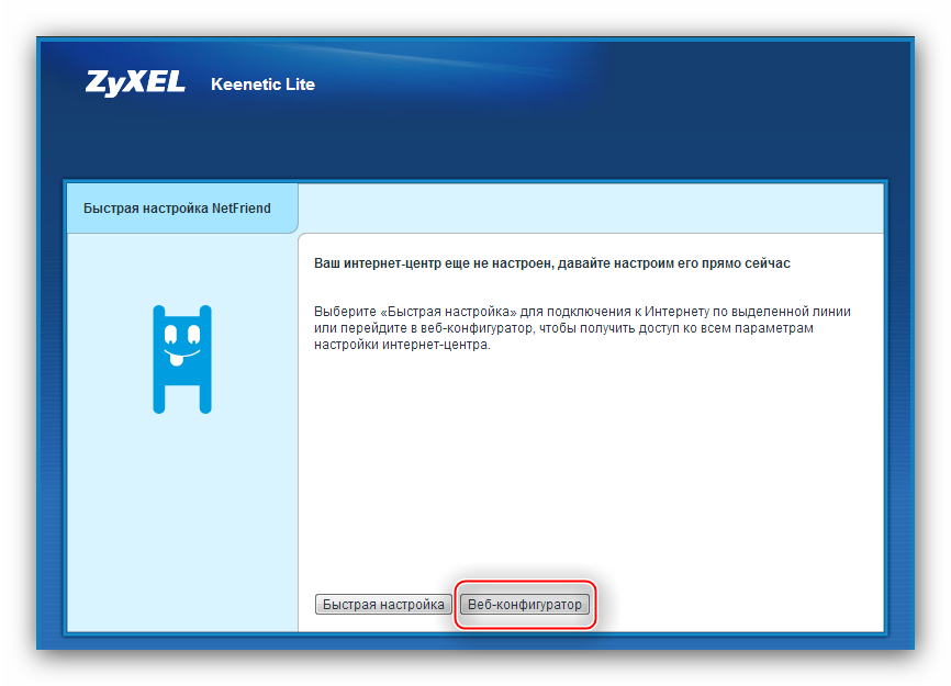 Кинетик веб конфигуратор. Быстрые настройки. ZYXEL Keenetic Lite 3 настройка. Keenetic Lite настройка. Кинетик быстрая настройка.