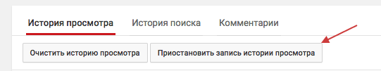 История просмотров. Удалить историю просмотров. Историю просмотра просмотра. Удалить историю просмотра.