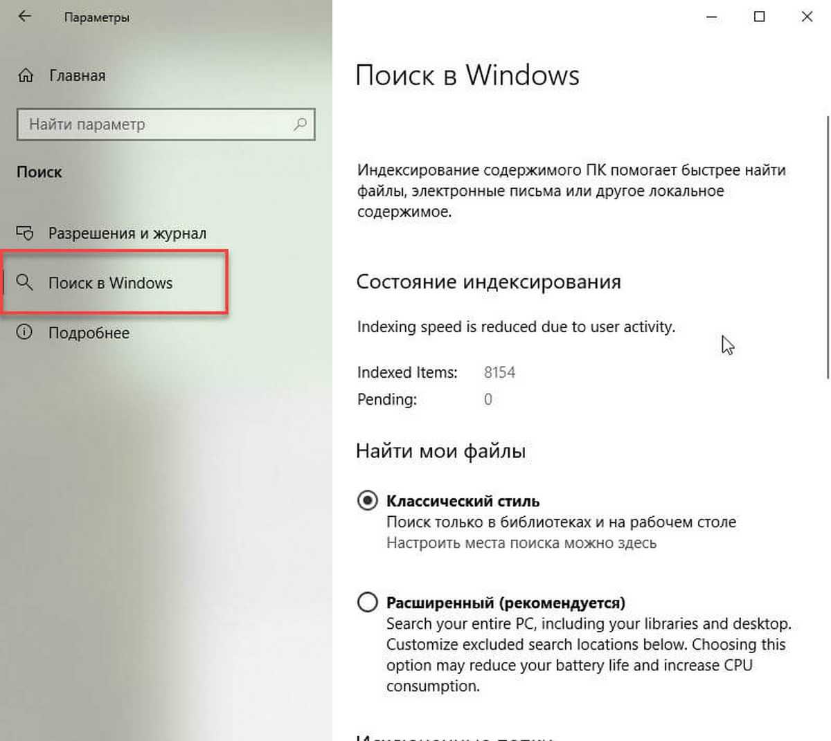 Индексирование windows 10. Поиск виндовс. параметры поиска виндовс. поиск windows 10. как включить расширенный поиск в windows 10.