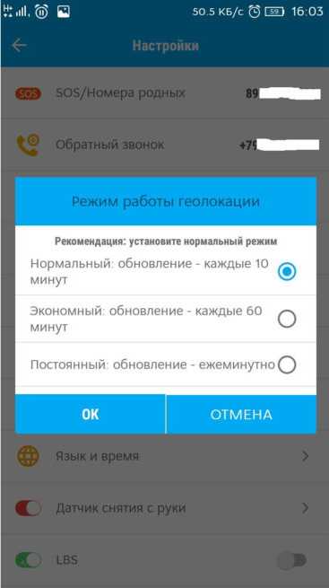 Как настроить время на смарт. Как настроить геолокацию на часах детских. Как настроить геолокацию с ребенком. Как включить геолокацию на смарт часах.