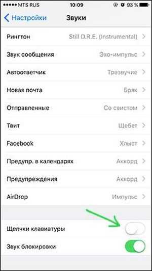 Звук клавиатуры айфона. Как настроить громкость клавиатуры на айфоне. Отключение звука на клавиатуре. Отключить звук клавиш. Выключить звук клавиатуры айфон.