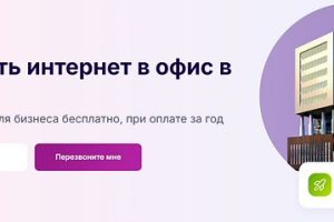 Рейтинг лучших интернет-провайдеров для бизнеса в Москве