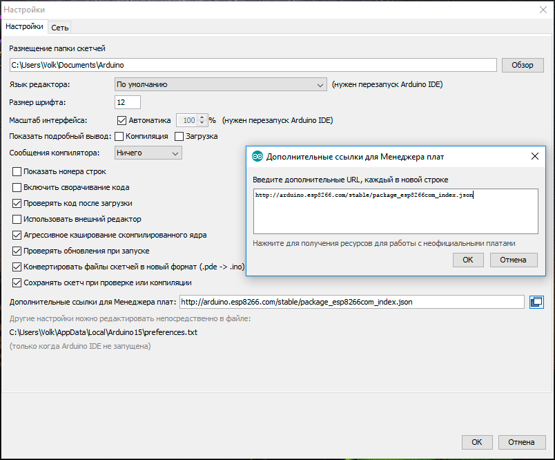Дополнительные ссылки. Дополнительные ссылки для менеджера плат ардуино. Дополнительные ссылки для менеджера плат esp8266. Ссылка менеджера плат ардуино esp8266. Дополнительные ссылки для менеджера плат.