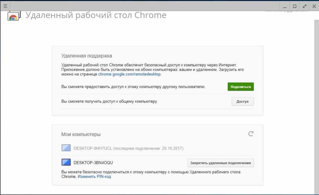 Удаленный рабочий стол chrome. Удаленный доступ Google. Удаленный рабочий стол гугл. Удаленный рабочий стол через браузер.