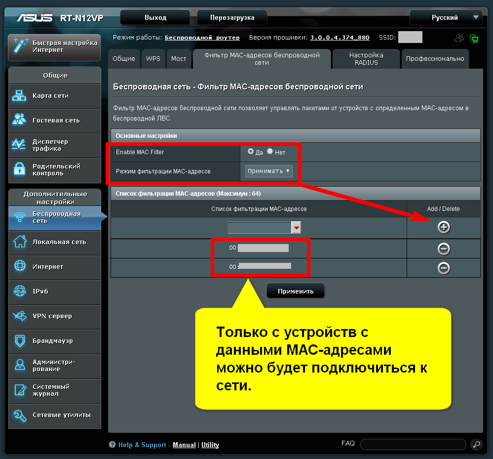 Как заблокировать устройство (wi-fi-клиента) на роутере по mac-адресу?