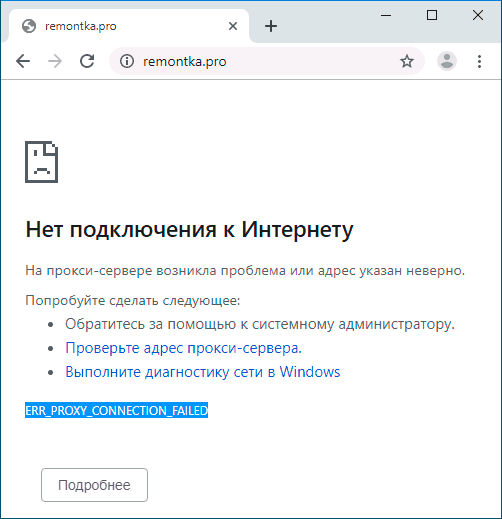 Не удается подключиться к прокси серверу — как локализовать и устранить ошибку