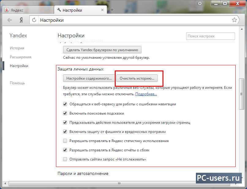 Очистками браузера. Очистка кэша в Яндекс браузере. Как почистить кэш в Яндекс браузере. Как сбросить кэш браузера. Очистить кэш браузера Яндекс браузер.