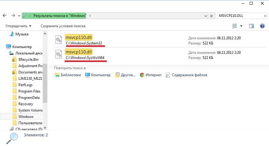 Отсутствует msvcp110 dll для windows 7 64 bit