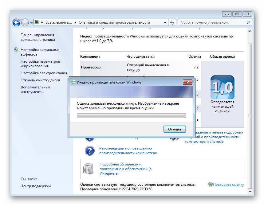 Не удалось вычислить индекс производительности windows 7 как исправить