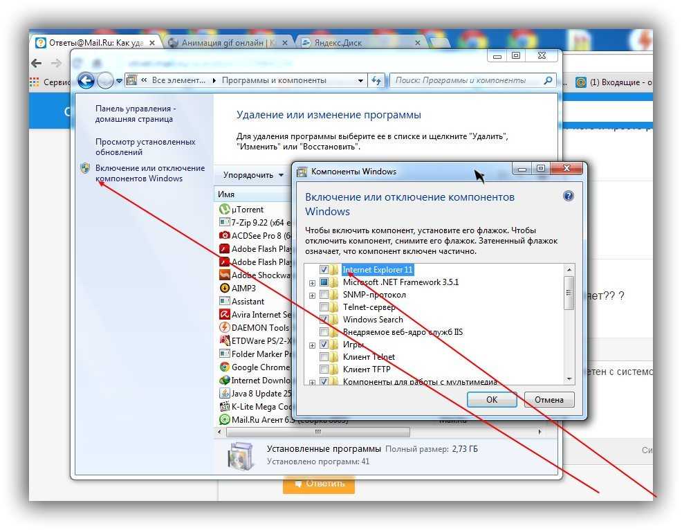 Как удалить интернет. Как удалить Explorer. Как удалить интернет эксплорер на виндовс 7 полностью. Работа с программой Internet Explorer.