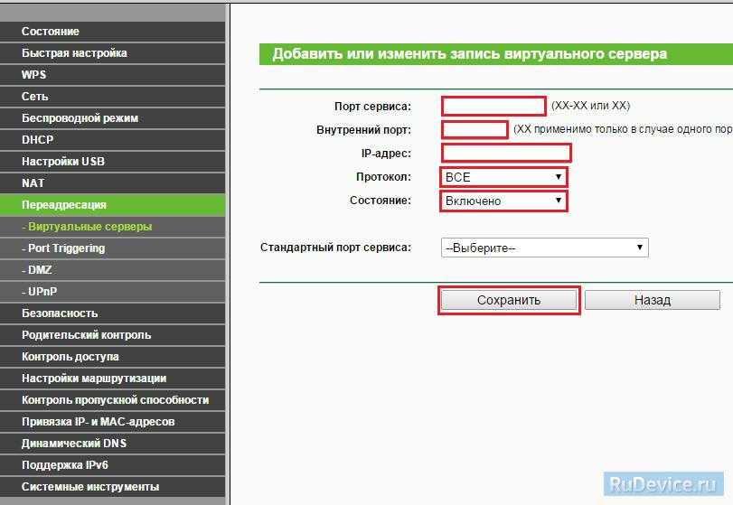 Как пробросить порты на роутере