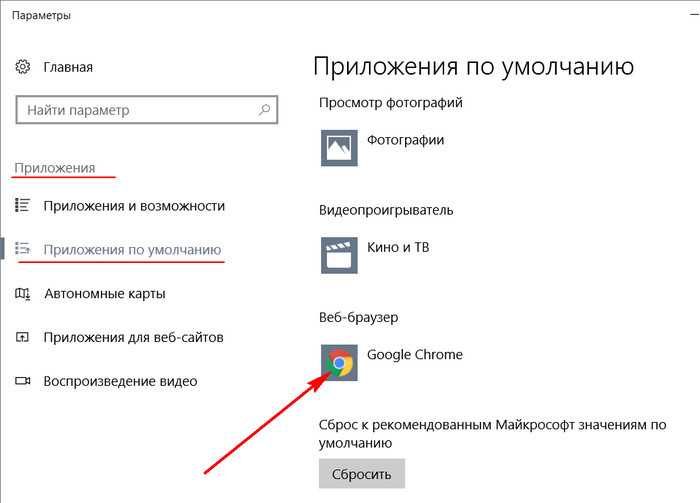 Как сделать браузер по умолчанию windows 10