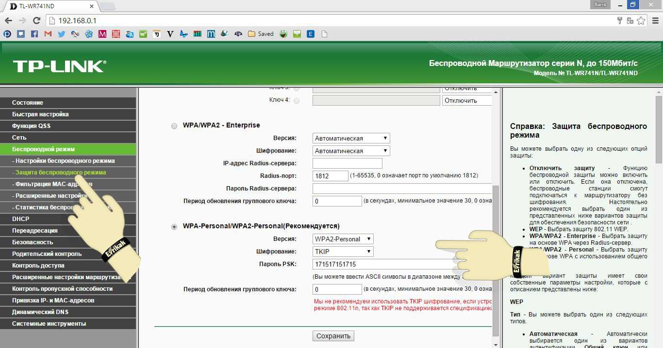 Как поставить пароль на wi-fi d-link dir-300