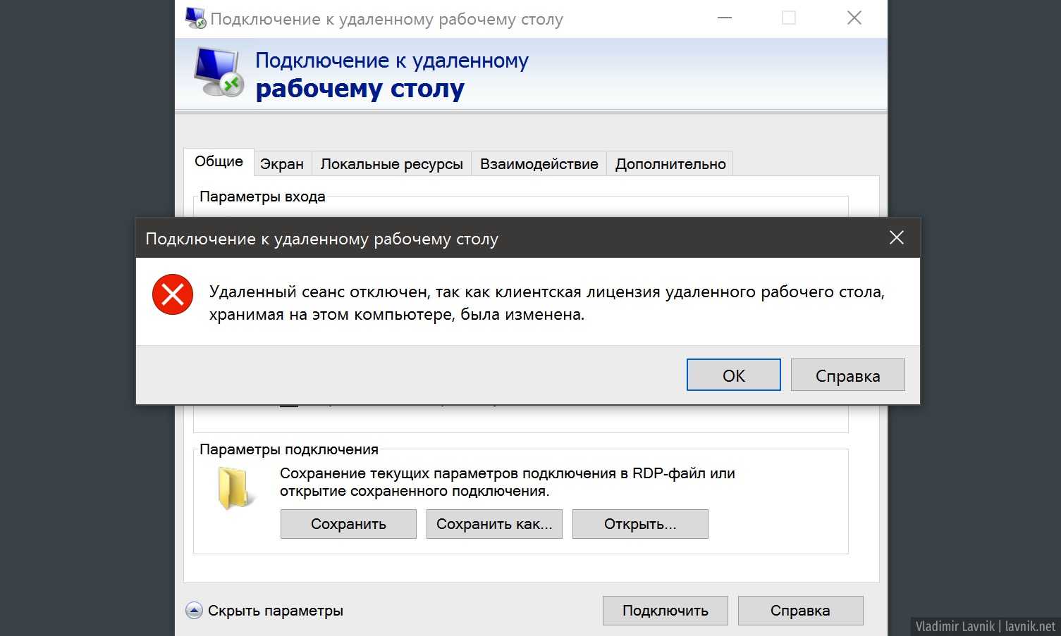 Удалил удаленный рабочий стол. Подключение к удаленному рабочему. Подключение к удаленному рабочему столу. Ошибка подключения к удаленному рабочему столу. Подключение удаленного рабочего стола.