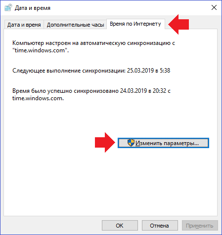 Как синхронизировать время в windows 7 и windows 10