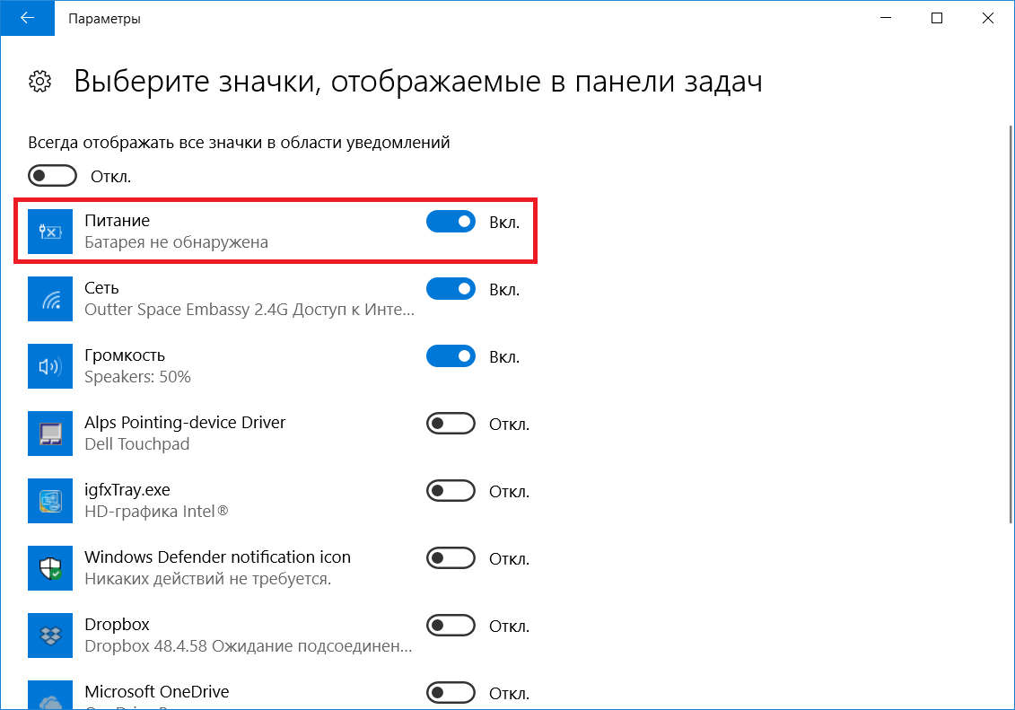 Параметры батареи windows 10