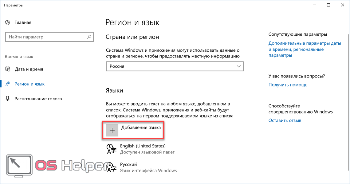 Как поменять язык windows 10 на русский. Как поменять язык интерфейса. Смена языка интерфейса Windows 10. Меняем язык на винде. Как изменить язык на мамбе.