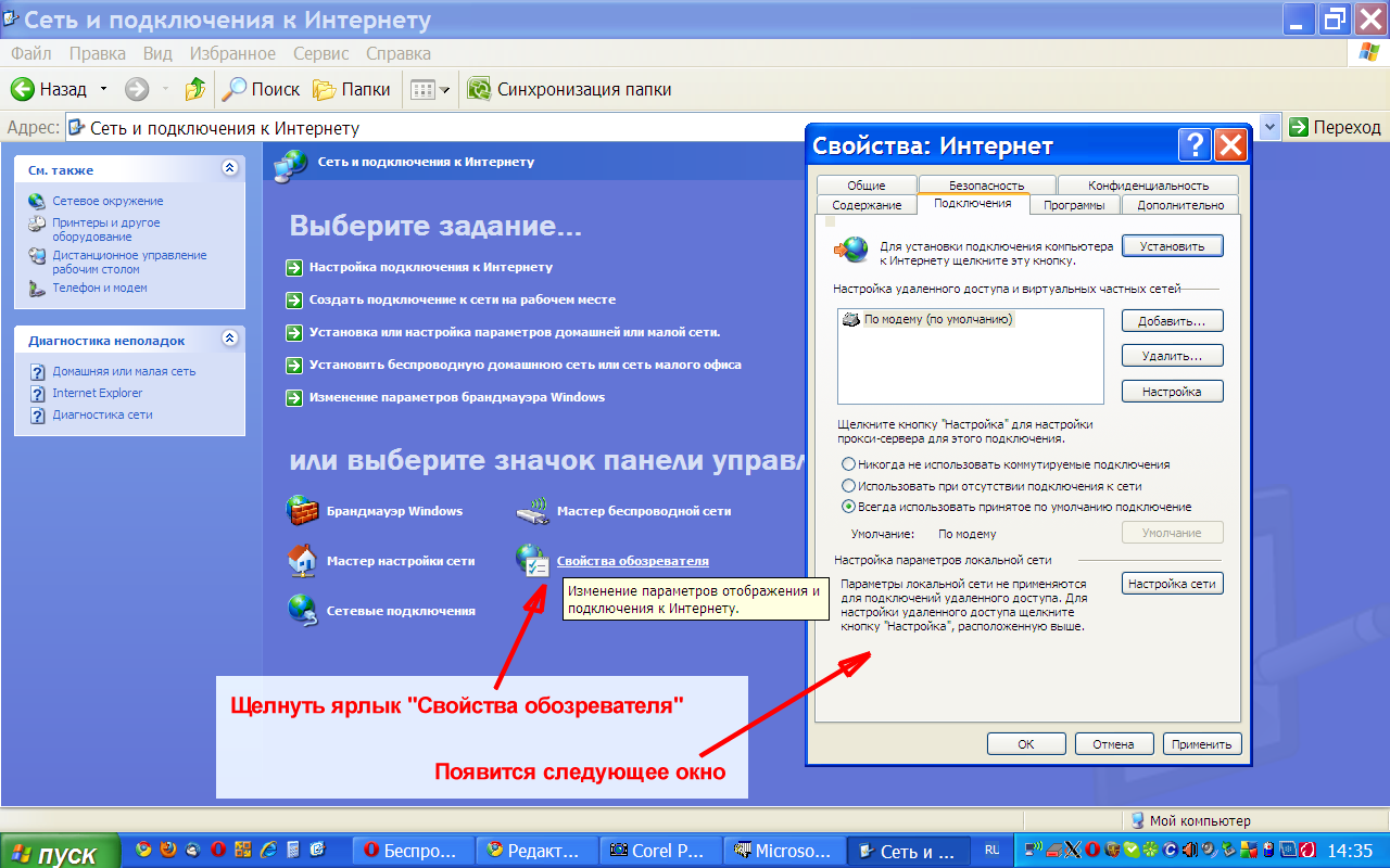 Как выйти из internet explorer