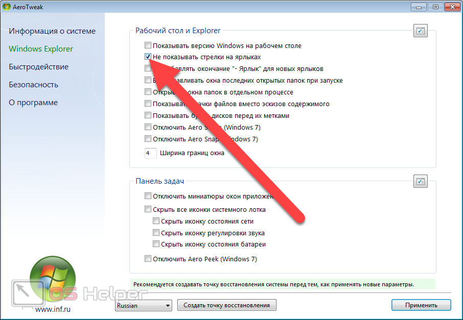 Как убрать галочки с ярлыков в windows 7