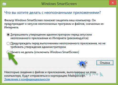 Smartscreen неопознанное приложение. SMARTSCREEN как отключить. Фильтр SMARTSCREEN. Как отключить SMARTSCREEN В Windows 8.1. Как отключить смарт скрин виндовс 8.