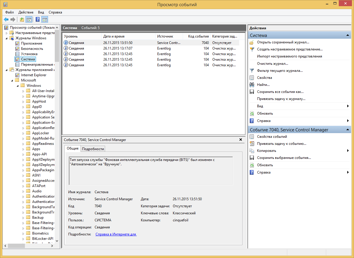Журнал событий windows ошибка 4201
