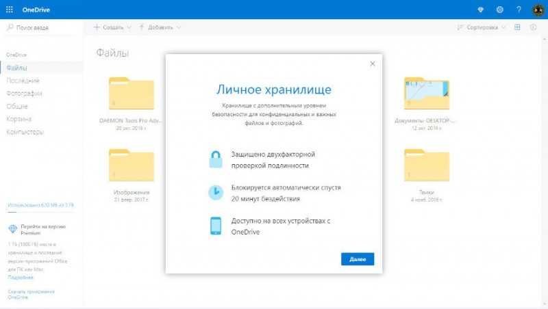 Хранилище onedrive заполнено что делать