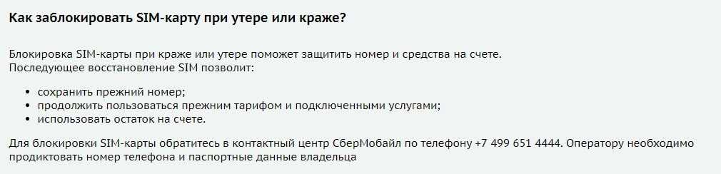 Как активировать сим карту феникс. Заблокировать карту магнит при утере. Как восстановить карту при утере. Как блокировать карту магнит. Заблокировать карту магнит.