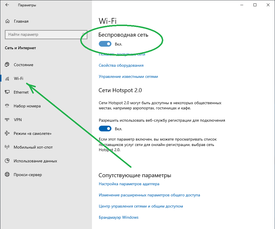 Включи беспроводную. Беспроводные сети Wi-Fi Windows 10. Как подключить ноутбук к сети вай фай на виндовс 10. Виндовс 10 параметры вай фай. Почему пропала беспроводная сеть на ноутбуке виндовс.