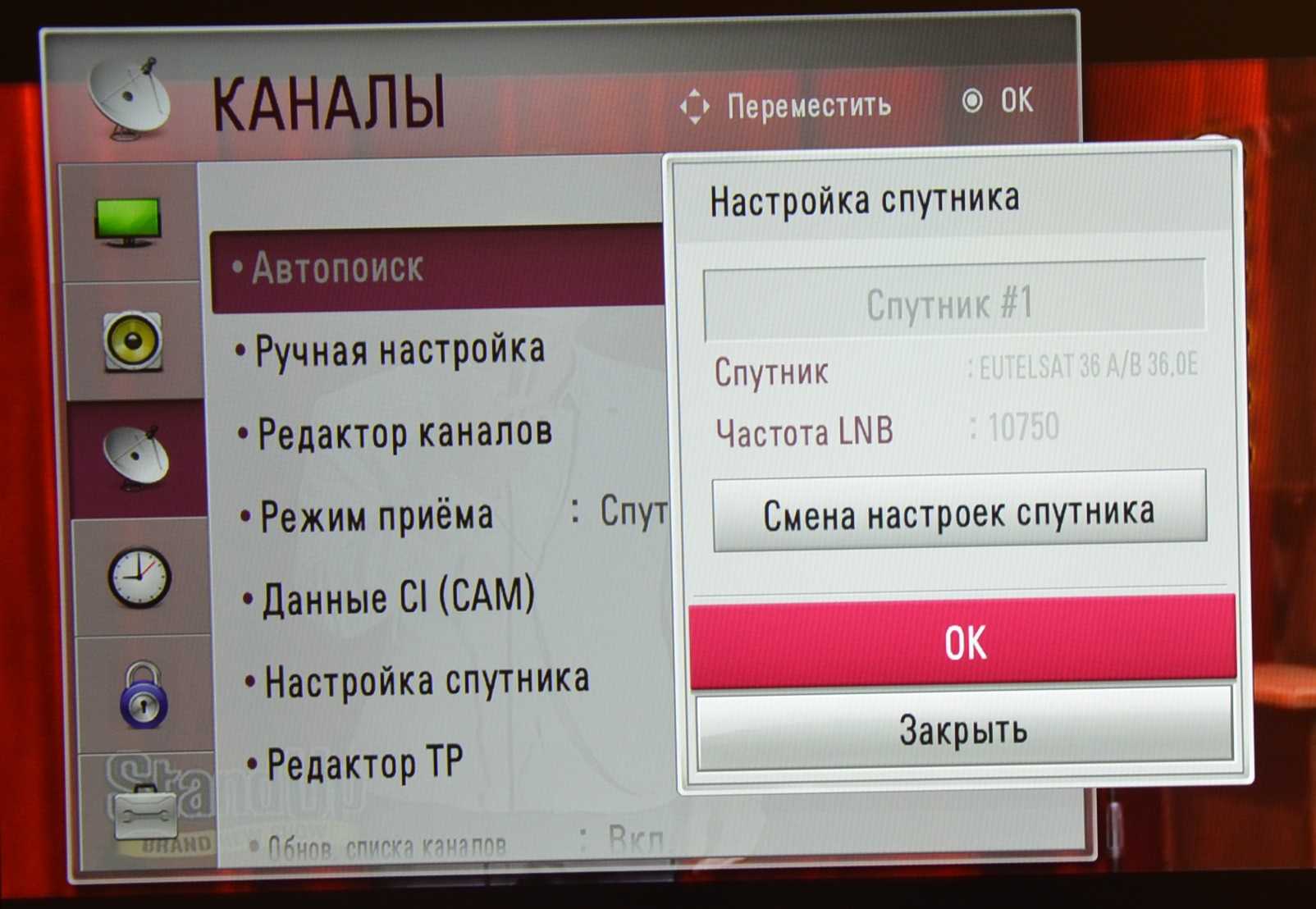 Нтв плюс настройка каналов телефон