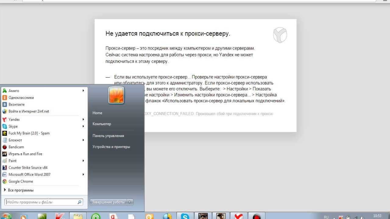 Как исправить ошибку подключения к прокси-серверу на компьютере