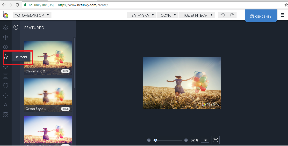 Befunky онлайновый редактор фотографий